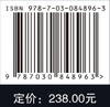电子衍射与成像中的弹性散射和非弹性散射（原书第2版） 王中林 9787030848963 商品缩略图4