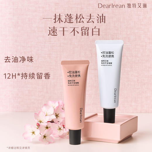 【新品速发丨拍2件减20元】独特艾琳免洗洗发水啫喱控油蓬松清洁便携干发神器控油蓬松免洗干发啫喱80g（官方自营） 商品图2