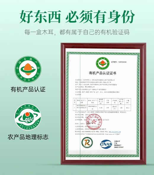 聚珍惠品有机木耳礼盒（ 150g*2）JL 商品图1