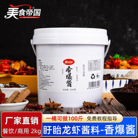 香爆酱 盱眙十三香麻辣小龙虾调料干锅酱 炒海鲜大咖底料 豆瓣酱