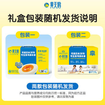 黄天鹅可生食鸡蛋 30枚/3.18斤 PLUS定制礼盒装鲜鸡蛋源头直发 无抗生素 商品图3
