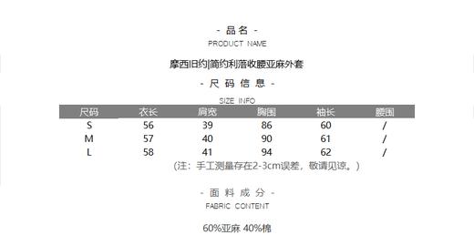 摩西旧约|简约利落收腰亚麻外套 商品图4