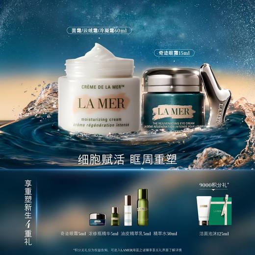 LA MER海蓝之谜面霜60ml+奇迹眼霜15ml套装 商品图0