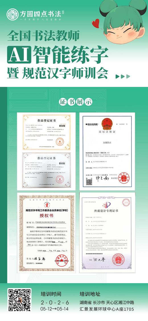 第93届 全国书法教师AI智能练字暨规范汉字师训会（2026.5.12-5.14长沙站） 商品图9