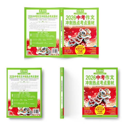 2026作文冲刺热点素材 商品图2