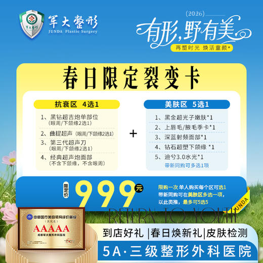 【春日焕新】春日限定裂变卡 商品图0