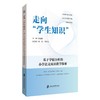 走向学生知识:基于学情分析的小学语文阅读教学探索 商品缩略图0