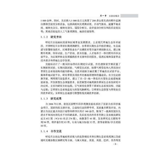农业农村长期因子观测数据集.土壤质量卷.呼伦贝尔站:2014—2022年 商品图4