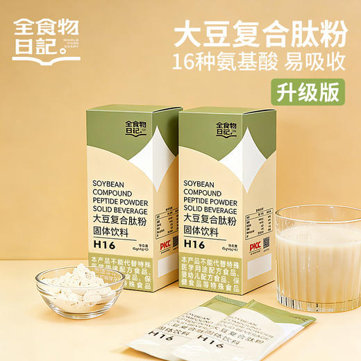 全食物日记 大豆复合肽粉45g（15g*3） 商品图0