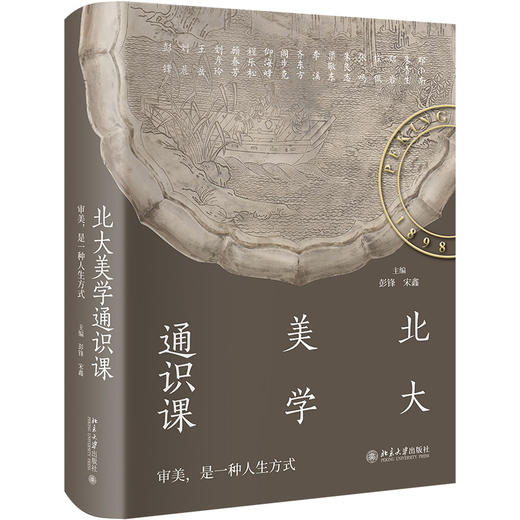 北大美学通识课 商品图3