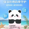 曼秀雷敦新碧柔润倍呵儿童物理防晒乳—PANDA IP版2026*30g【30174494】 商品缩略图1