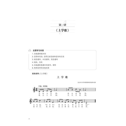 基本乐理实用教程/浙江省高职院校"十四五"重点立项建设教材/大学艺术与美育通识课系列教材/陈洁,陈轶群,王可 著/浙江大学出版社 商品图1