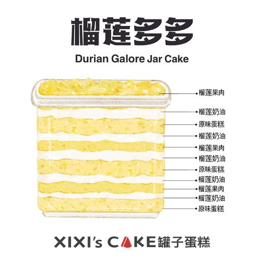 榴莲多多罐子蛋糕（下单后现做） 商品图8