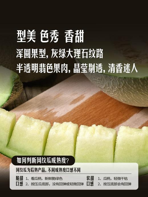 MM 山姆  网纹甜瓜 2粒装（总净重≥2.4kg） 商品图5