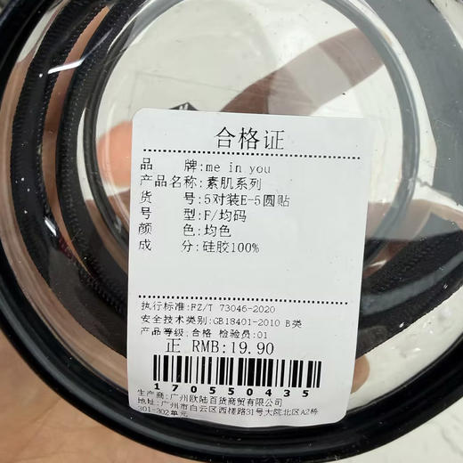 5对装E-5圆贴胸贴素肌系列-纪念日百货门店同款170550427 商品图4