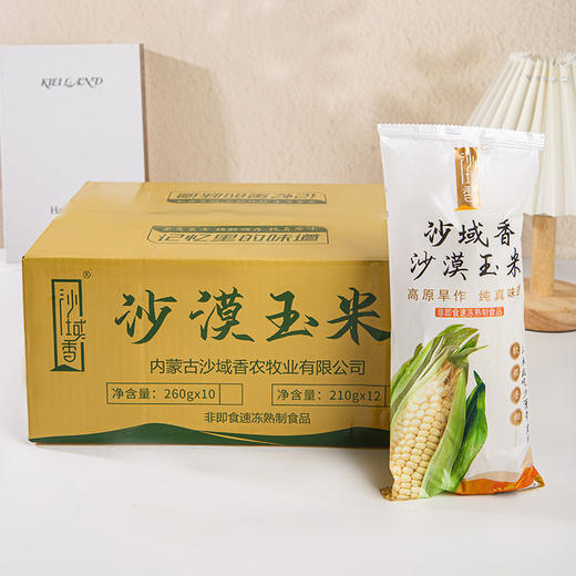 沙域香沙漠玉米礼盒装260g*10根 商品图1