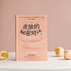 皮肤的秘密对话:最不起眼的感官如何影响健康与幸福 商品缩略图4