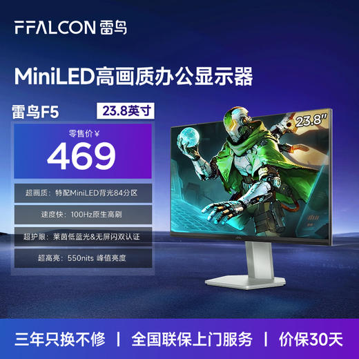 【FFALCON雷鸟】雷鸟23.8英寸100Hz MiniLED办公电脑显示器 99%SRGB莱茵护眼认证 电竞显示屏 高亮不反光 一级能效R24Q51-FHD 商品图0