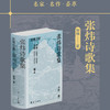 张炜诗歌集(全二册) 商品缩略图0