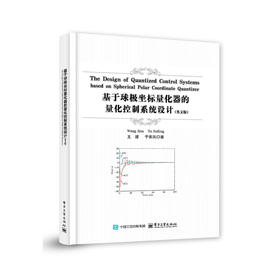 基于球极坐标量化器的量化控制系统设计(英文)