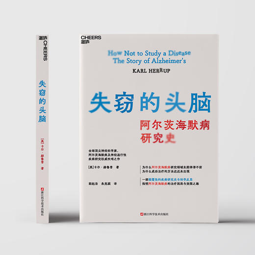 失窃的头脑  一部颠覆阿尔茨海默病百年研究史的破壁之书 商品图2