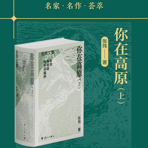 你在高原.上(全3册) 商品图0