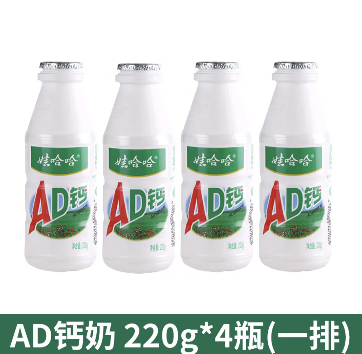 娃哈哈AD钙奶220*4瓶一排
