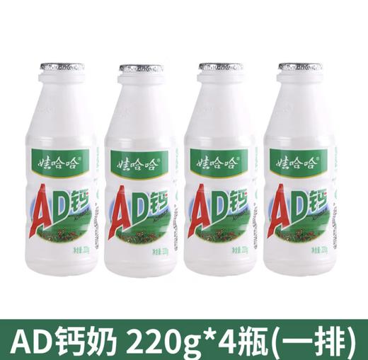 娃哈哈AD钙奶220*4瓶一排 商品图0