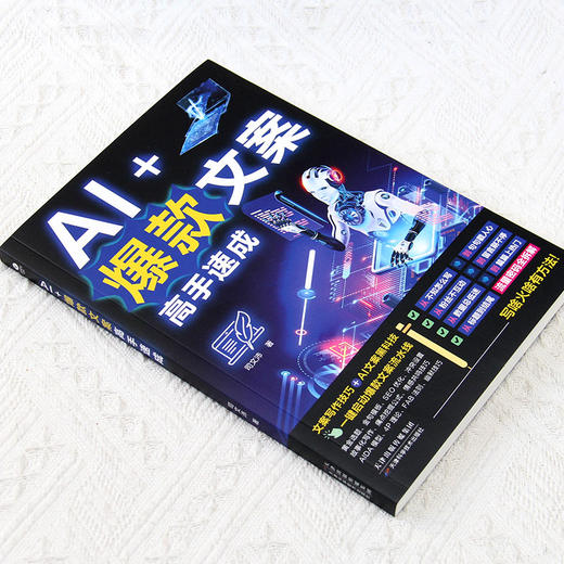 AI 爆款文案高手速成 商品图3