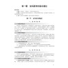 全科医学概论 邓玮 主编 十四五普通高等教育本科规划教材 适用于医学相关专业本科生包括基础临床预防口腔医学等专业 科学出版社 商品缩略图4