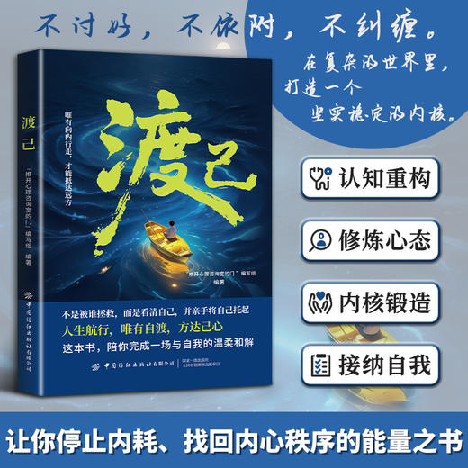 渡己 陪你与自我温柔和解告别内耗提高情绪管理 商品图0