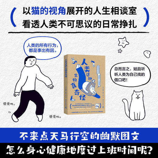 人类这种生物真奇怪 商品图0
