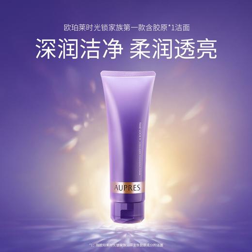 010101600000241 欧珀莱AUPRES 时光锁净透洁面膏125g 2支装 深层清洁温和净澈洗面奶 商品图1