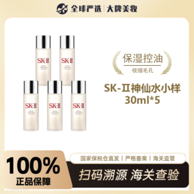 【保税仓直邮】 SK2 神仙水精华液 30ml*5