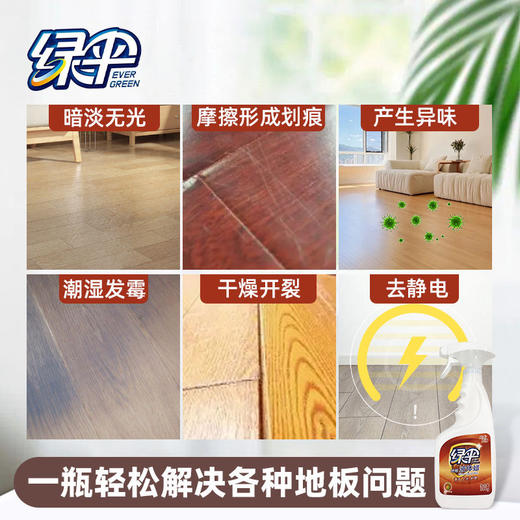 绿伞地板蜡强力去污养护光亮如新宿舍家用清洁保养神器 商品图8