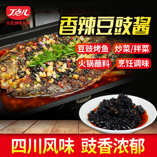 【试用/体验装】香辣豆豉酱调味料 商品图0