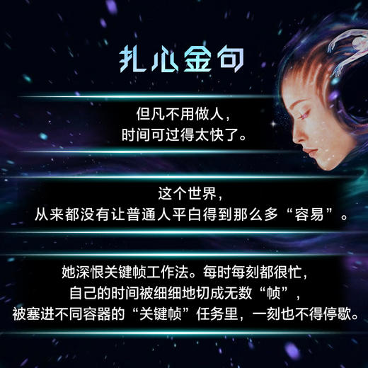 明夜，谁将留存于这具身体 打工人暗黑预言 银河奖得主硬核新作 商品图5