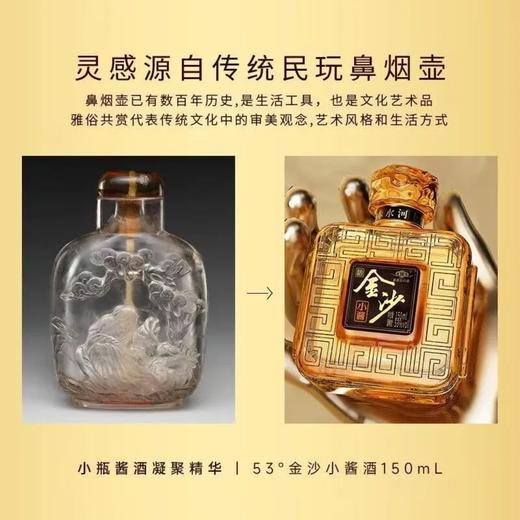 2023年金沙小酱，53度酱香型白酒，原箱原码，整箱150ml*24瓶，优势现货。 商品图2
