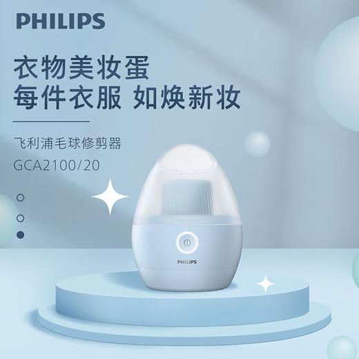 6973869393221 飞利浦PHILIPS 飞利浦充电式毛球修剪器 家用衣服去毛器修毛球GCA2100 商品图1