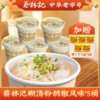 蔡林记免煮糊汤粉胡椒风味方便米粉*5桶（送5包萝卜丁） 商品缩略图0
