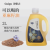 【高校专属&全场满99包邮】初榨亚麻籽油冷榨低温健康食用油 2L/瓶JL 商品缩略图0