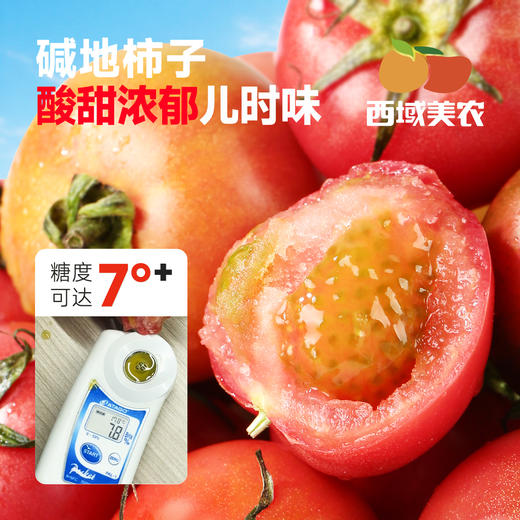 【顺丰】 草莓番茄 西红柿4.5斤 番茄味很浓，皮脆脆的  自然高甜，不催熟。类似乒乓球大小  内蒙发货 商品图3