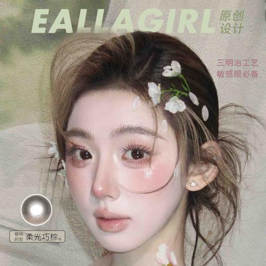 【套餐活动】EALLAGIRL月抛福利活动/月抛 商品图0