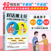 对话班主任:40招让老师对孩子更上心 商品缩略图1