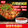 【顺丰专链】香辣碳锅酱 商品缩略图0