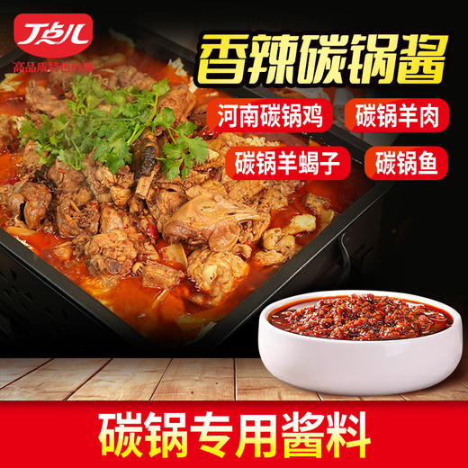 【顺丰专链】香辣碳锅酱 商品图0