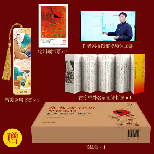 崇贤馆收藏版李克馆长《帛书道德经研修笔记》（签名版） 商品图2
