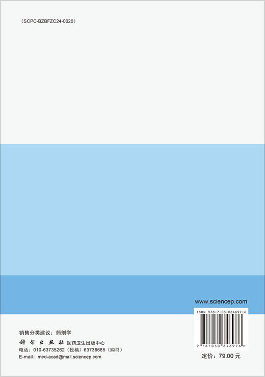 高端复杂制剂 梅林 孙涛 9787030846976 商品图1