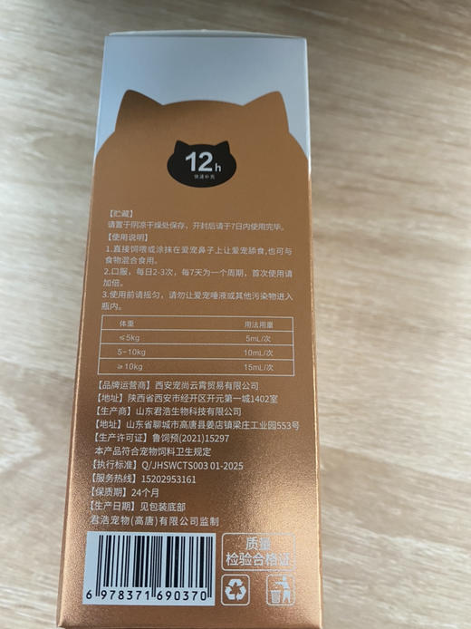 安里弗斯 宠糖舒100ml/瓶/盒，效期：2027年11月14日，鲁饲预 （2021）15297，维生素协同调控，酶促代谢平衡血糖,糖尿病前期干预、血糖波动调节 商品图3