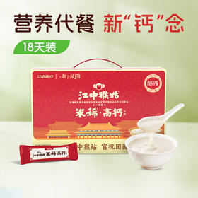 【积分兑换】江中猴姑米稀高钙米糊18天装540g共30g*18条/盒  生产日期2026年2月 保质期12个月